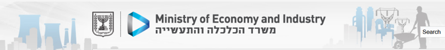 Logo du ministère isréalien de l'économie et de l'industrie